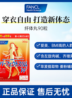 【会员内购】FANCL美体丸90粒左旋肉碱橄榄精华助力营养数字体重