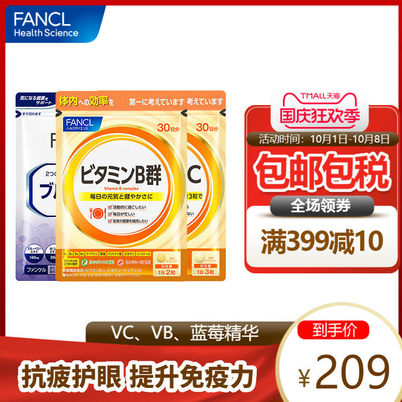 FANCL蓝莓精华护眼丸维生素CVB芳珂日本官方正品