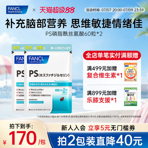 磷脂酰丝氨酸胶囊60粒*2