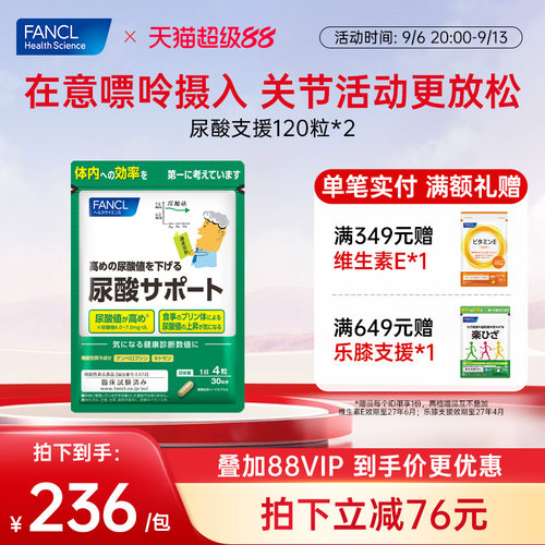 FANCL尿酸支援控指标尿酸支援丸