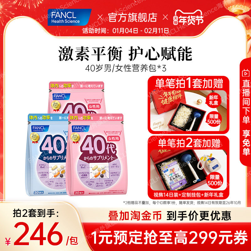 FANCL40岁男士每日综合营养包*3包女士复合维生素日本进口官旗B族