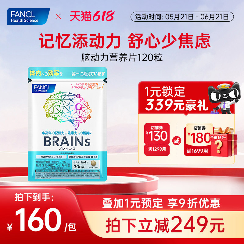 FANCL脑力营养片120粒青少年多重维持注意力记忆力老人男士女士