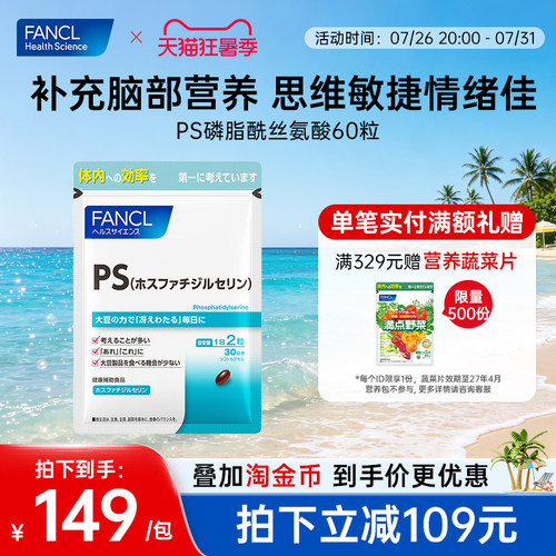 集中注意力FANCL磷脂酰丝氨酸PS