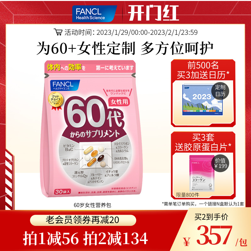 FANCL女性60歲綜合營養包復合多種維生素輔酶q10日本進口芳珂官方_FANCLHealthScience海外旗艦店_保健食品_膳食營養補充食品