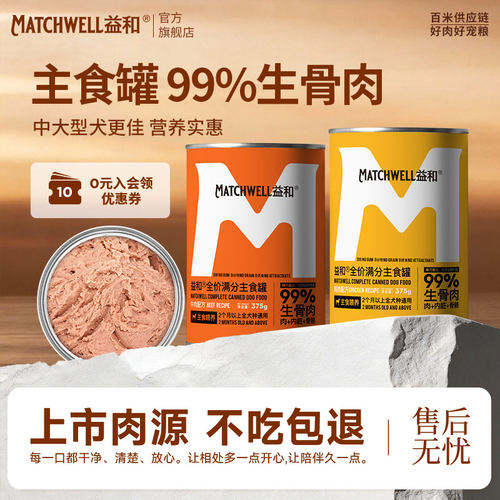 【不吃包退】益和狗主食罐营养