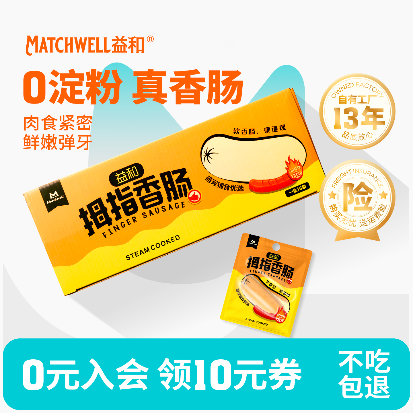 【不吃包退】益和狗零食火腿肠