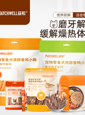 益和鸡鸭肉干狗狗宠物零食小狗幼犬磨牙棒小型犬训练奖励训犬专用