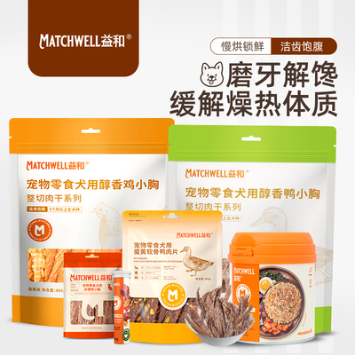 益和狗零食鸭肉干互动训练奖励