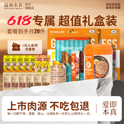 不吃包退益和宠物零食肉干湿粮