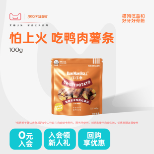 U先试用 益和鸭肉缠薯条狗零食磨牙棒幼犬洁齿宠物训练奖励