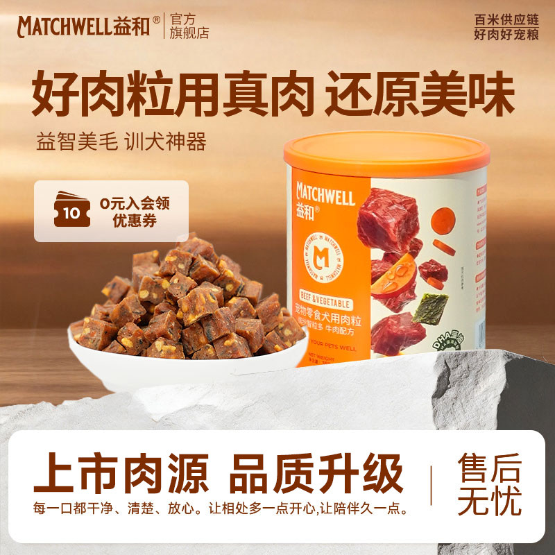 益和狗零食高钙牛肉粒泰迪金毛成犬幼犬零食宠物礼包训狗训练奖励