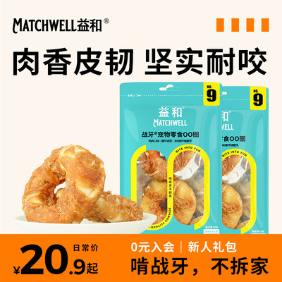 益和狗零食磨牙棒洁齿骨OO圈130g