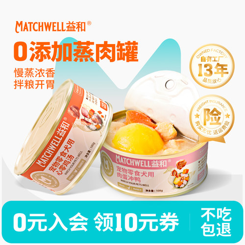 【不吃包退】益和狗罐头拌狗粮