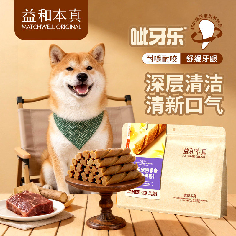 益和本真清口气狗狗零食宠物洁齿棒小型犬幼犬口臭专用耐咬磨牙胶