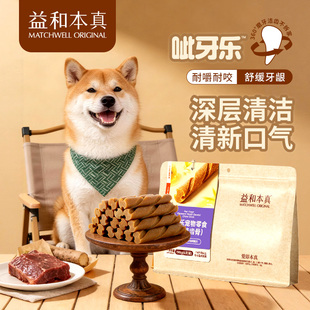 益和本真清口气狗狗零食宠物洁齿棒小型犬幼犬口臭专用耐咬磨牙胶
