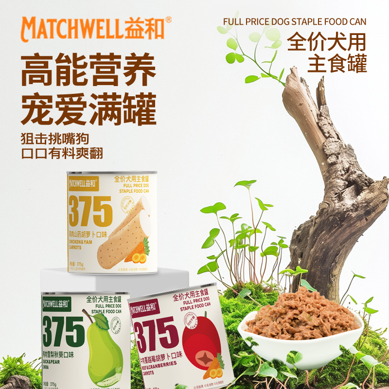益和全价果蔬肉罐头狗粮