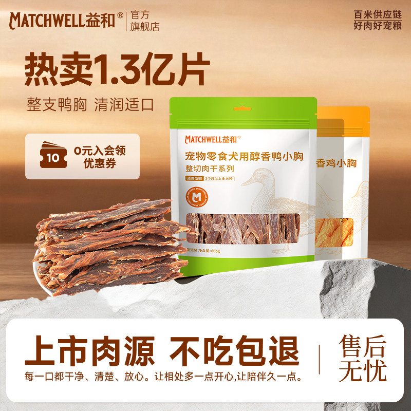 益和鸡鸭肉干狗狗零食宠物鸡肉条大小型犬磨牙棒幼犬训练奖励泰迪