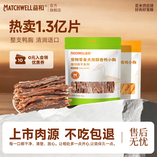 益和鸡鸭肉干狗狗零食宠物鸡肉条大小型犬磨牙棒幼犬训练奖励泰迪