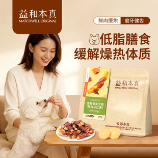 益和本真鸭肉缠薯条狗狗零食磨牙棒幼犬训练小型犬宠物零食鸭肉干