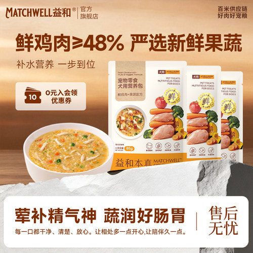 【不吃包退】益和狗零食罐头拌粮