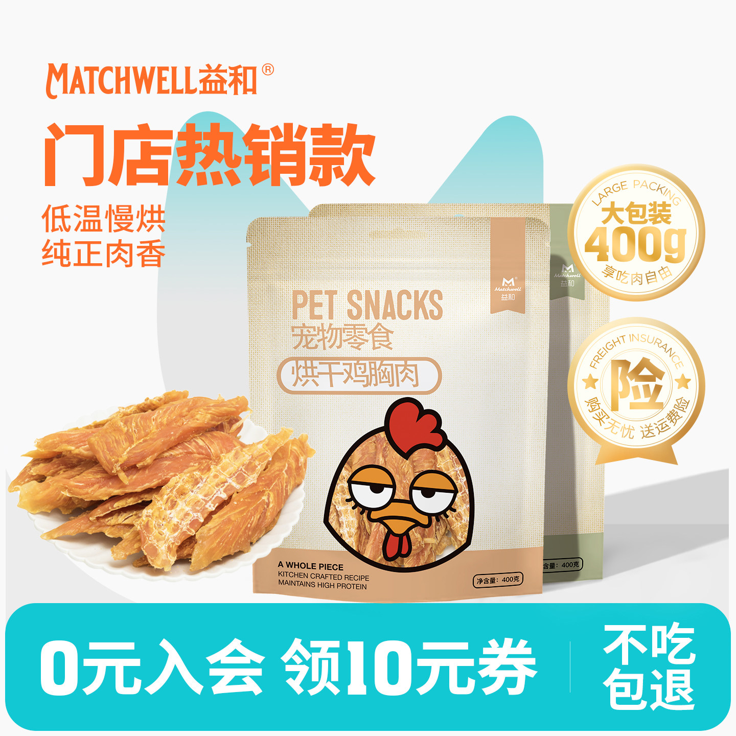 益和狗零食烘干鸡胸肉鸡肉干幼犬零食成犬磨牙鸭肉干训狗奖励400g