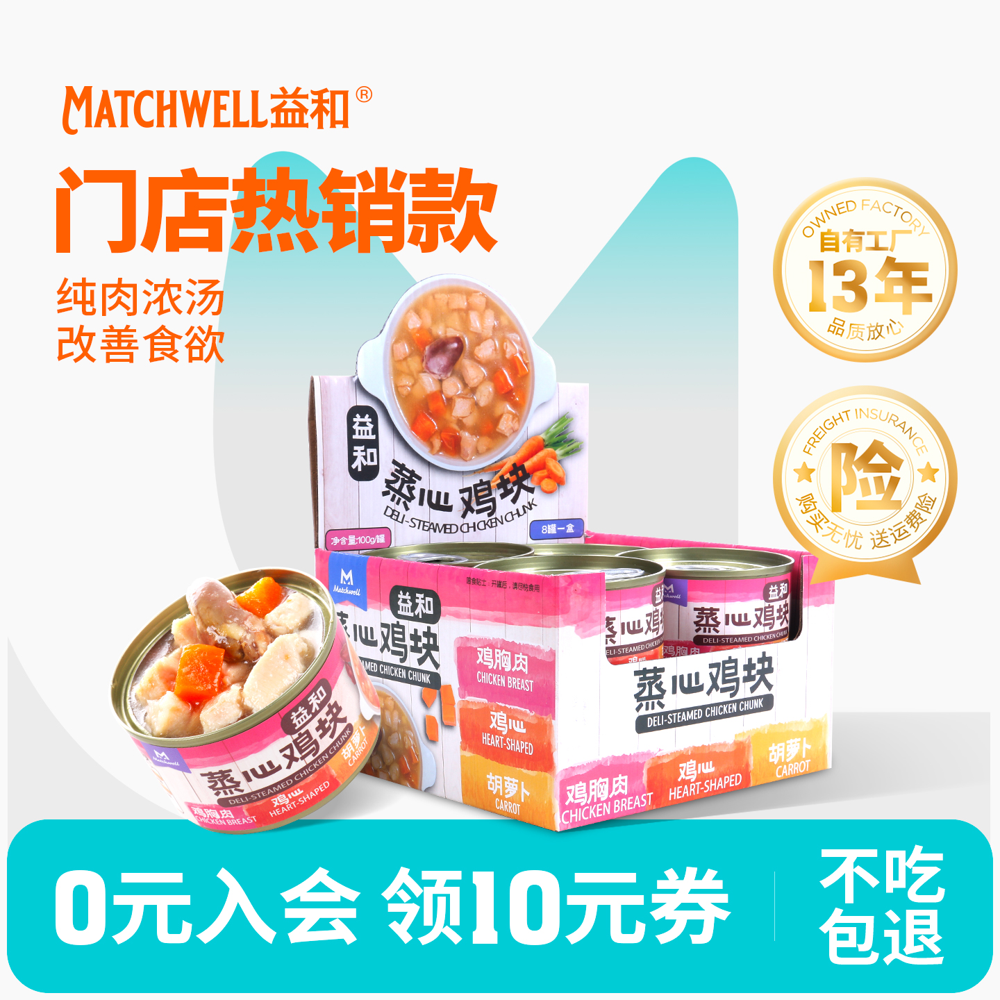 【不吃包退】益和狗罐头蒸心鸡块