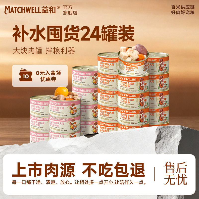 益和狗零食罐头成犬零食小型犬宠物湿粮幼犬营养拌饭泰迪柯基24罐