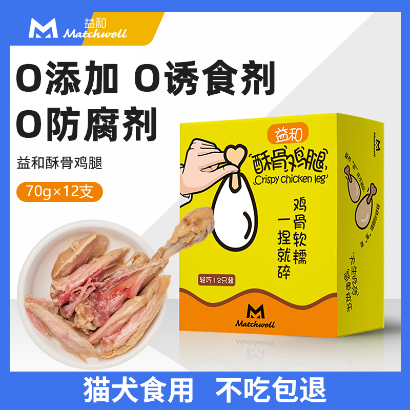 益和狗狗零食酥骨鸡腿泰迪幼犬罐头湿粮包宠物营养拌狗粮70g*12