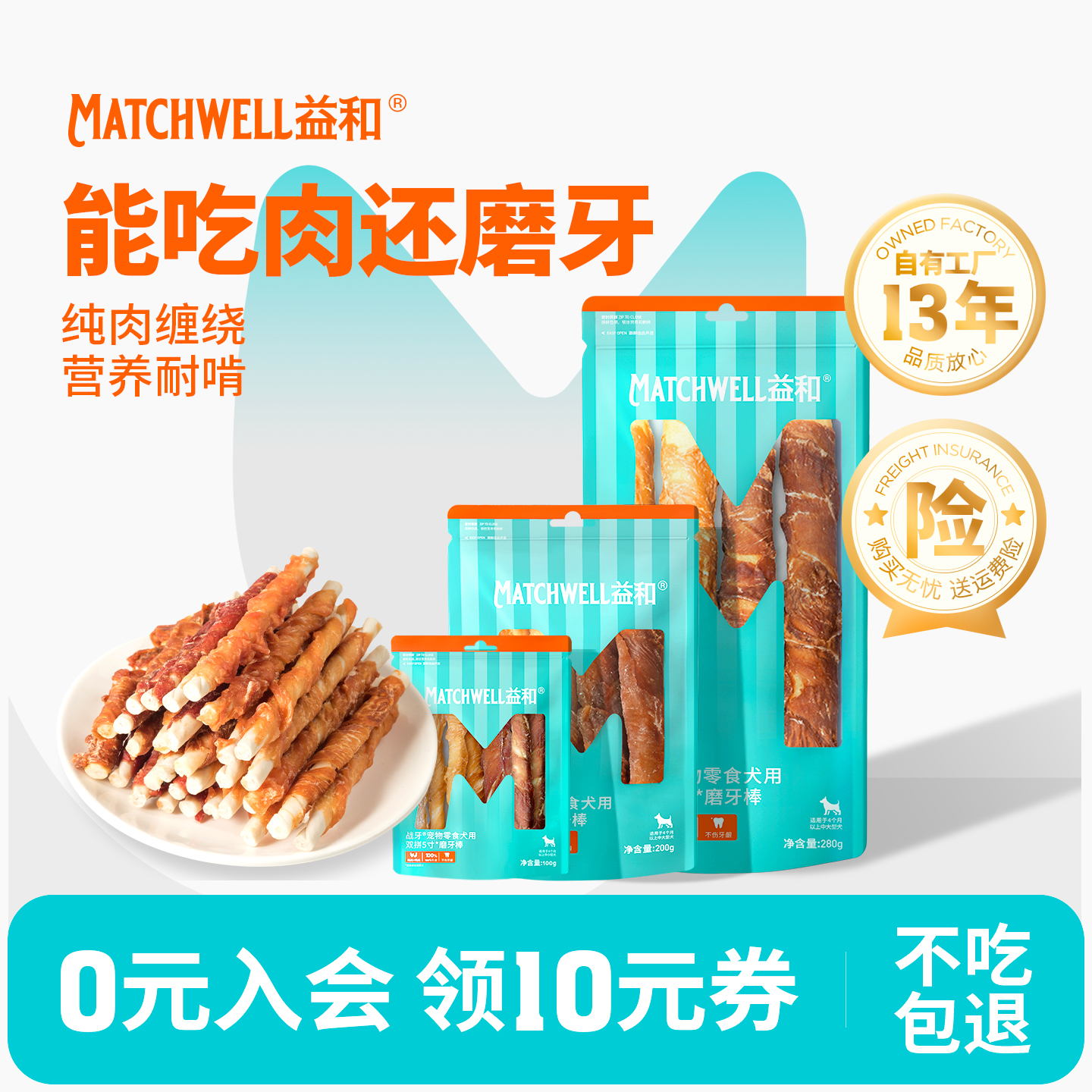 益和狗零食狗磨牙棒营养超耐咬