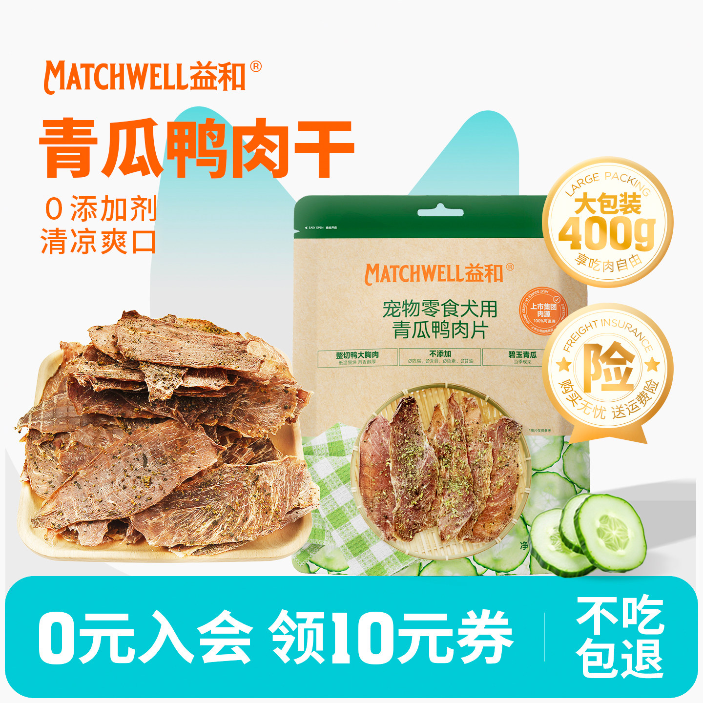 益和狗零食青瓜鸭肉干宠物磨牙棒中小型犬纯肉干训练奖励比熊400g,宠物/宠物食品及用品,狗风干零食/肉干/肉条,淘宝优惠券,粉丝福利购,淘宝优惠卷