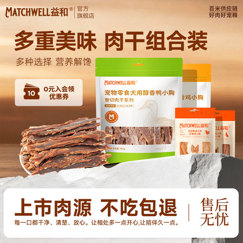 益和鸡鸭肉干磨牙中小型犬