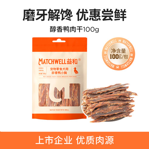 【天猫u先试用】益和狗零食鸭肉干中小型犬泰迪训练奖励磨牙棒