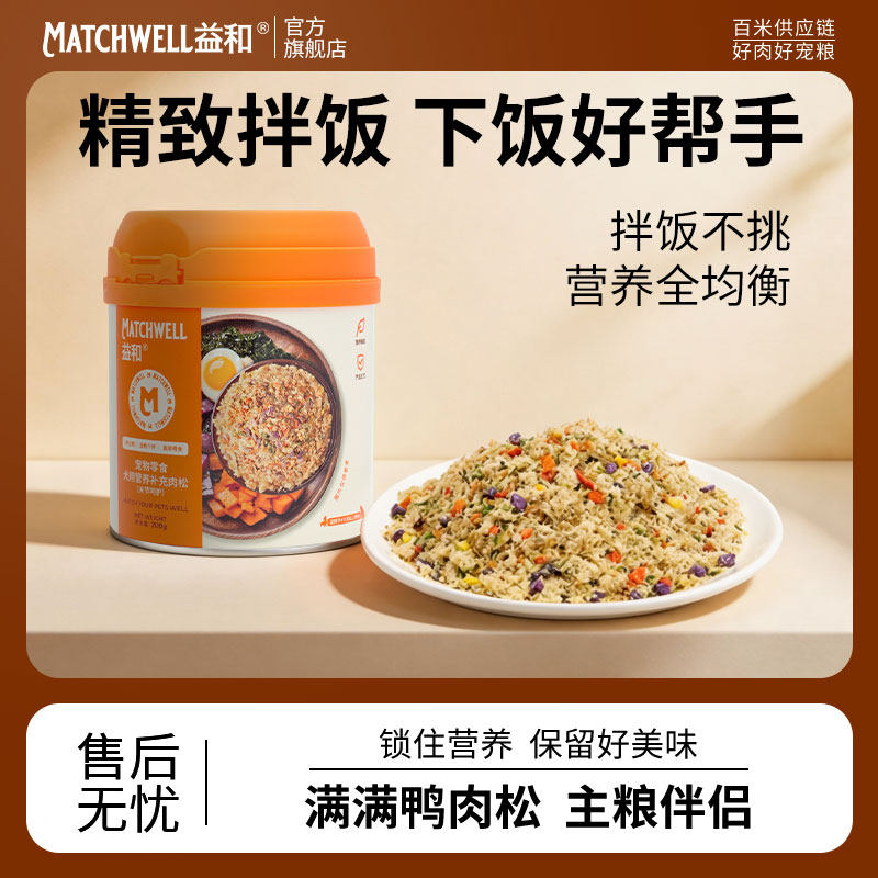 益和狗零食肉松拌饭神器营养狗粮伴侣挑食鸡肉碎狗粮伴侣