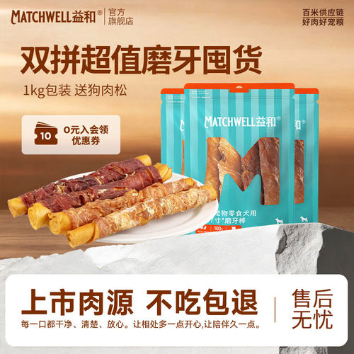 【不吃包退】益和狗零食磨牙棒