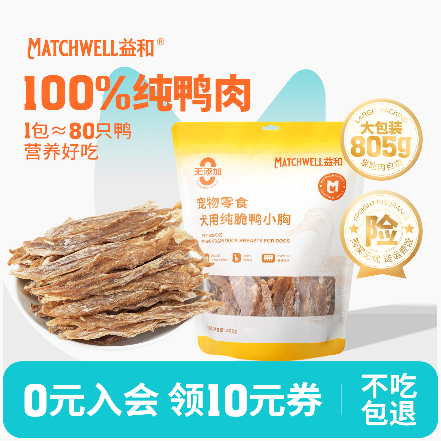 益和无添加鸭肉干狗狗零食宠物鸡肉磨牙肉片纯肉干训练奖励比熊