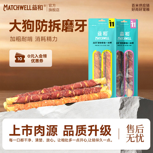 【不吃包退】益和大狗磨牙棒超长