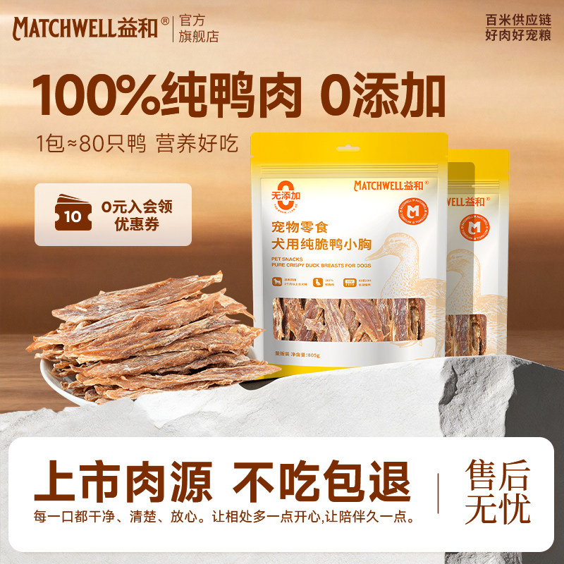 益和无添加鸭肉干狗狗零食宠物鸡肉磨牙肉片纯肉干训练奖励比熊