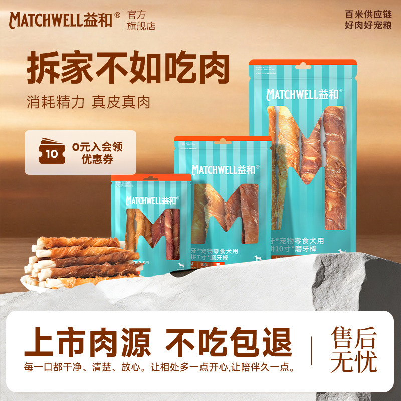 益和狗零食狗磨牙棒耐咬狗骨头小型犬零食中型犬泰迪金毛宠物零食