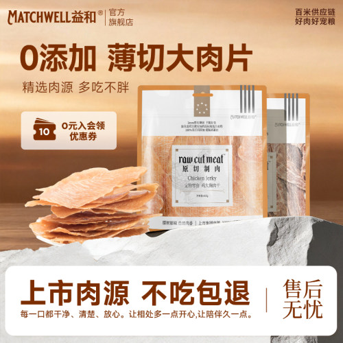 【不吃包退】益和狗零食薄脆原切
