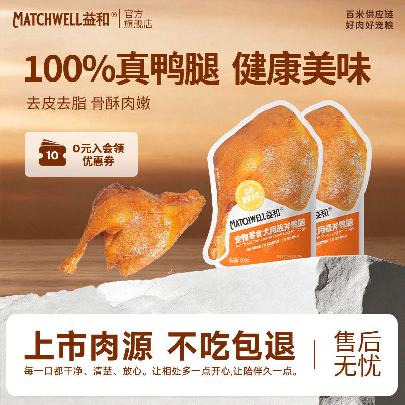 益和狗零食战斧鸭腿酥骨狗罐头中小型犬零食泰迪狗粮拌饭湿粮包