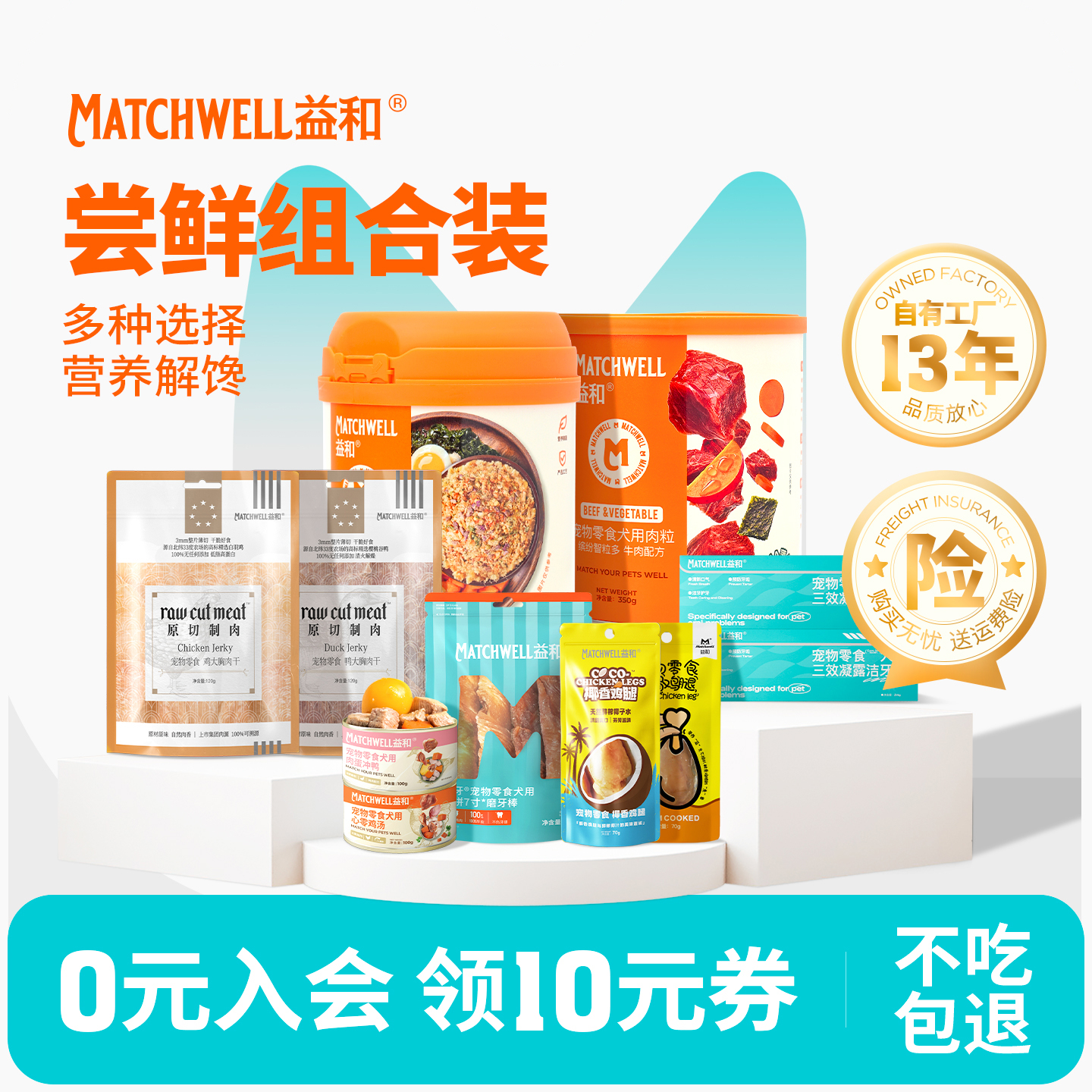 【超值礼包】益和狗狗零食宠物肉干肉粒磨牙棒狗湿粮训练奖励组合