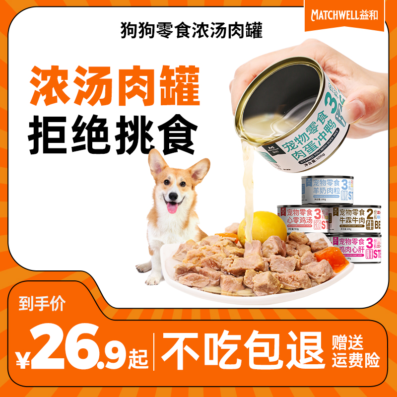 益和狗罐头宠物狗零食幼犬湿粮小型犬罐头泰迪比熊营养增肥拌狗粮