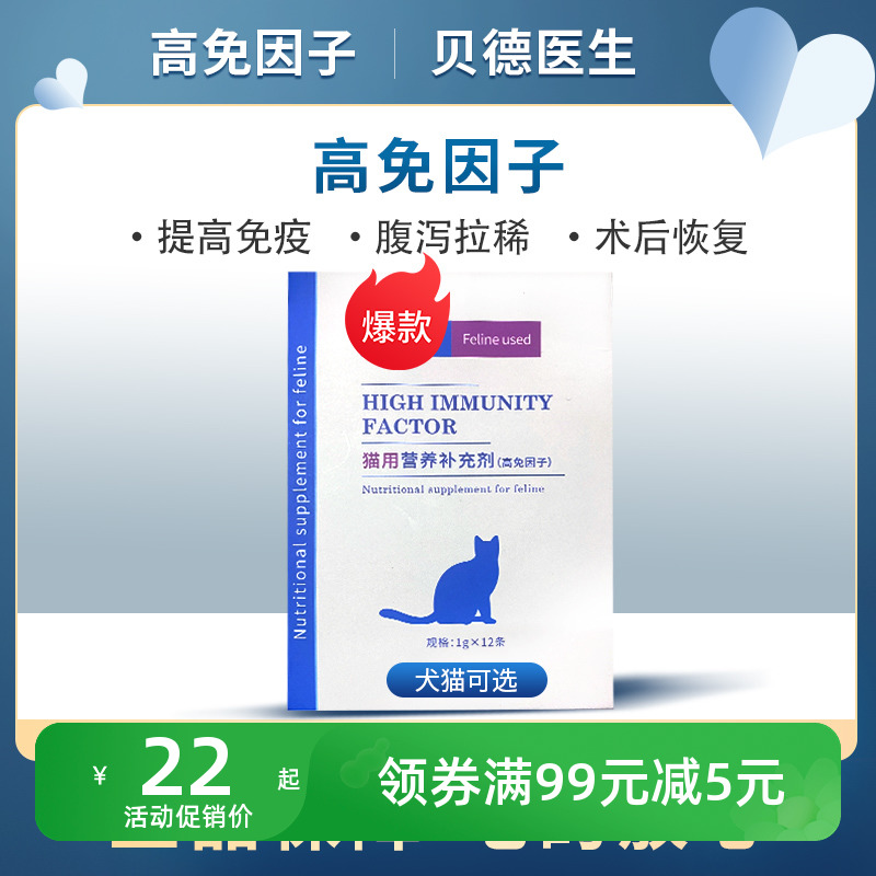 高免因子猫用营养补充剂猫藓猫口炎增强免疫力抵抗力抗应激虎扬 宠物/宠物食品及用品 猫狗通用营养膏 原图主图