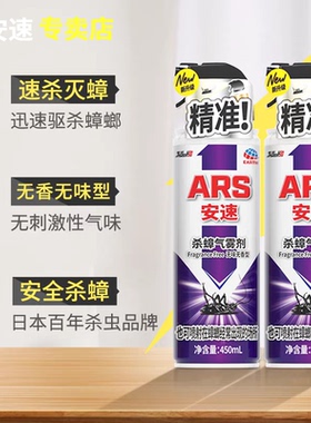 2瓶装日本安速ARS杀蟑气雾剂450ml瓶无香型家用灭蟑螂药喷雾