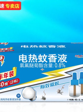 日本安速ARS电热蚊香液720小时无香2瓶套装附蚊香器儿童驱蚊无香