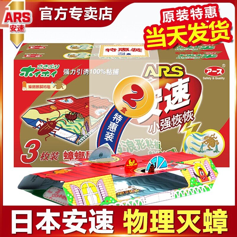 【6枚装】日本安速小强恢恢蟑螂屋捕捉器药厨房灭杀蟑螂贴清全窝