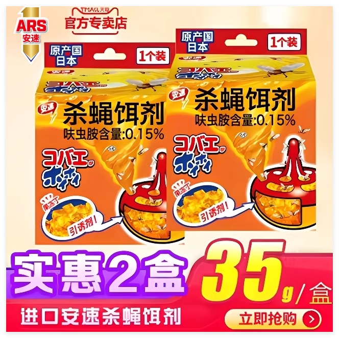 安速盒装日本进口杀蝇饵剂