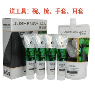 正品 聚生缘染发霜黑发霜黑发剂男士女士染膏清香清水温和不沾头