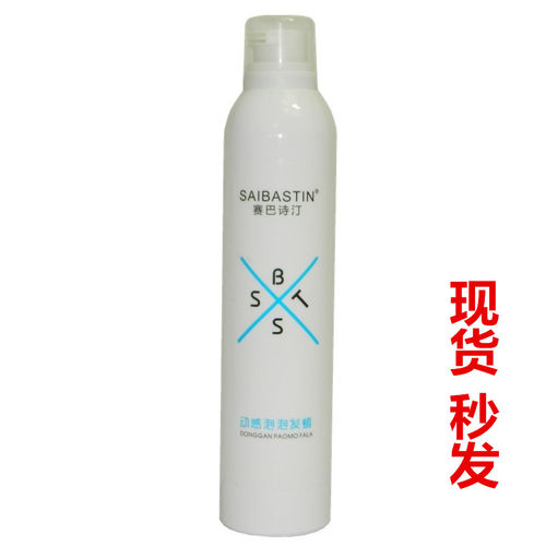 SAIBASTIN/赛巴诗汀动感发蜡持久