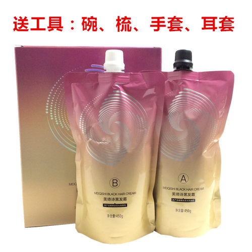 美琦诗黑发霜黑色自然黑